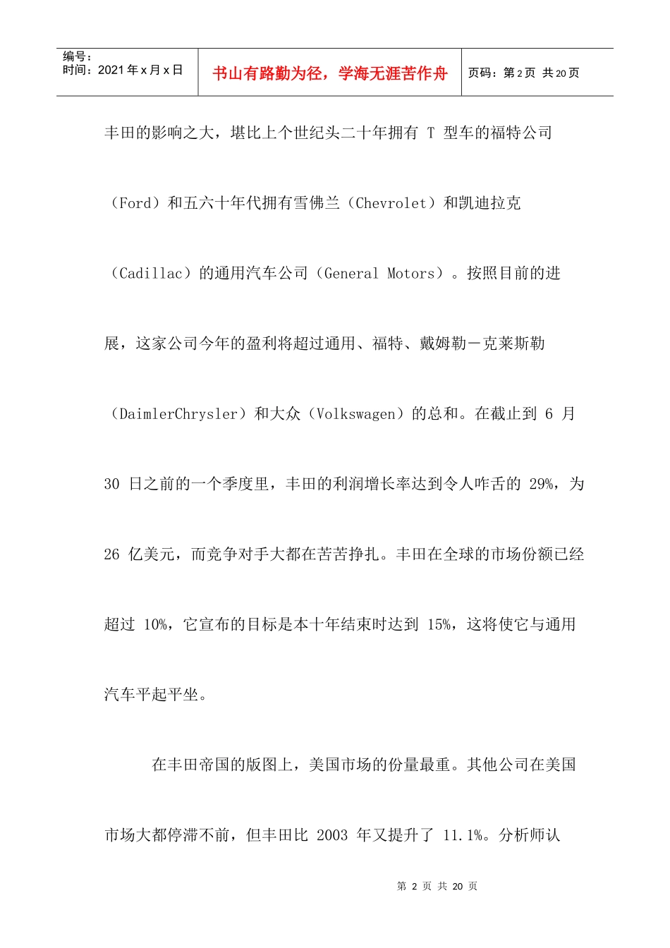 丰田的秘密武器(doc10)_第2页