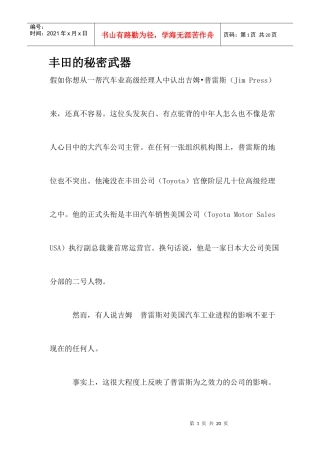 丰田的秘密武器(doc10)