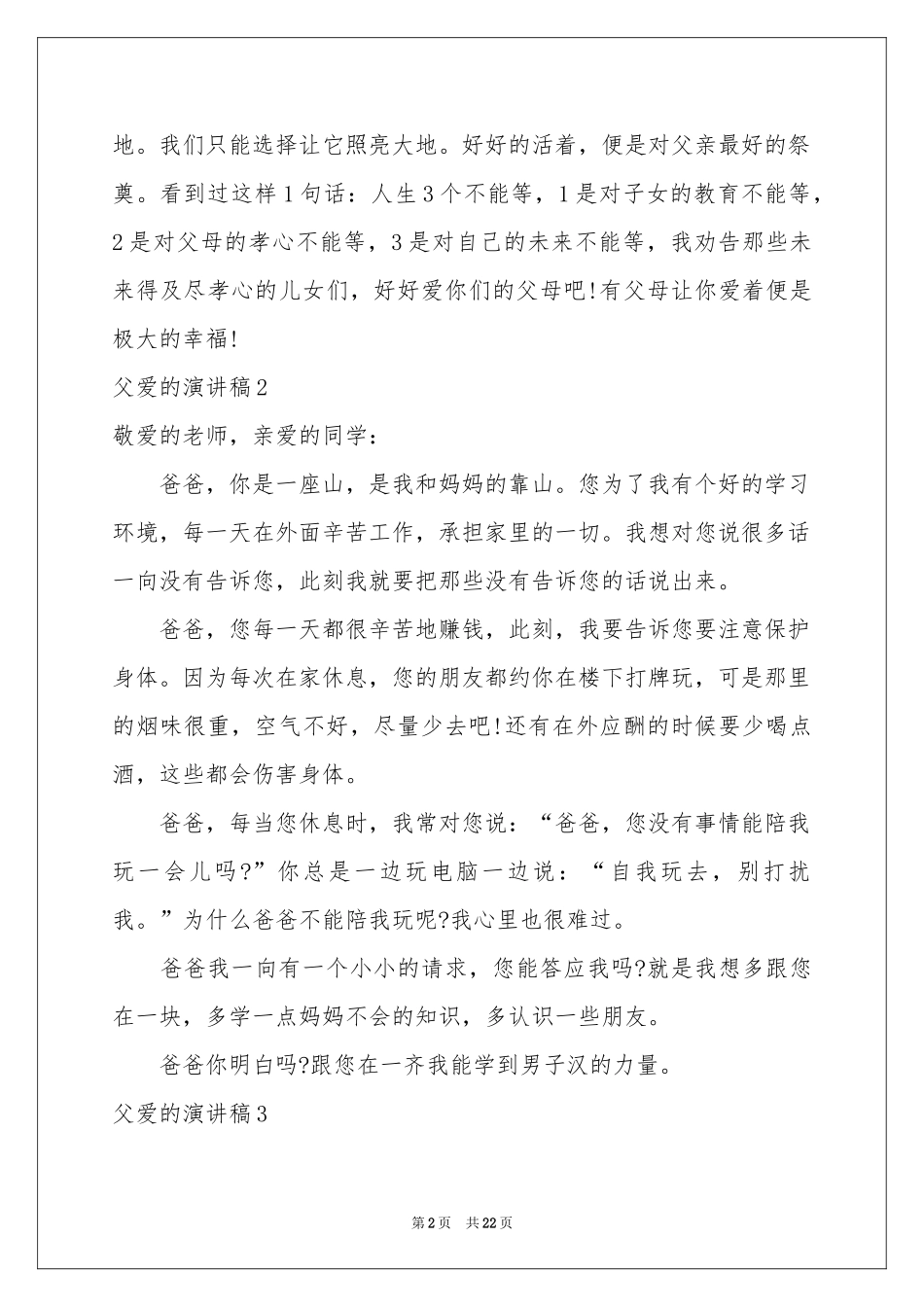 父爱的演讲稿_第2页