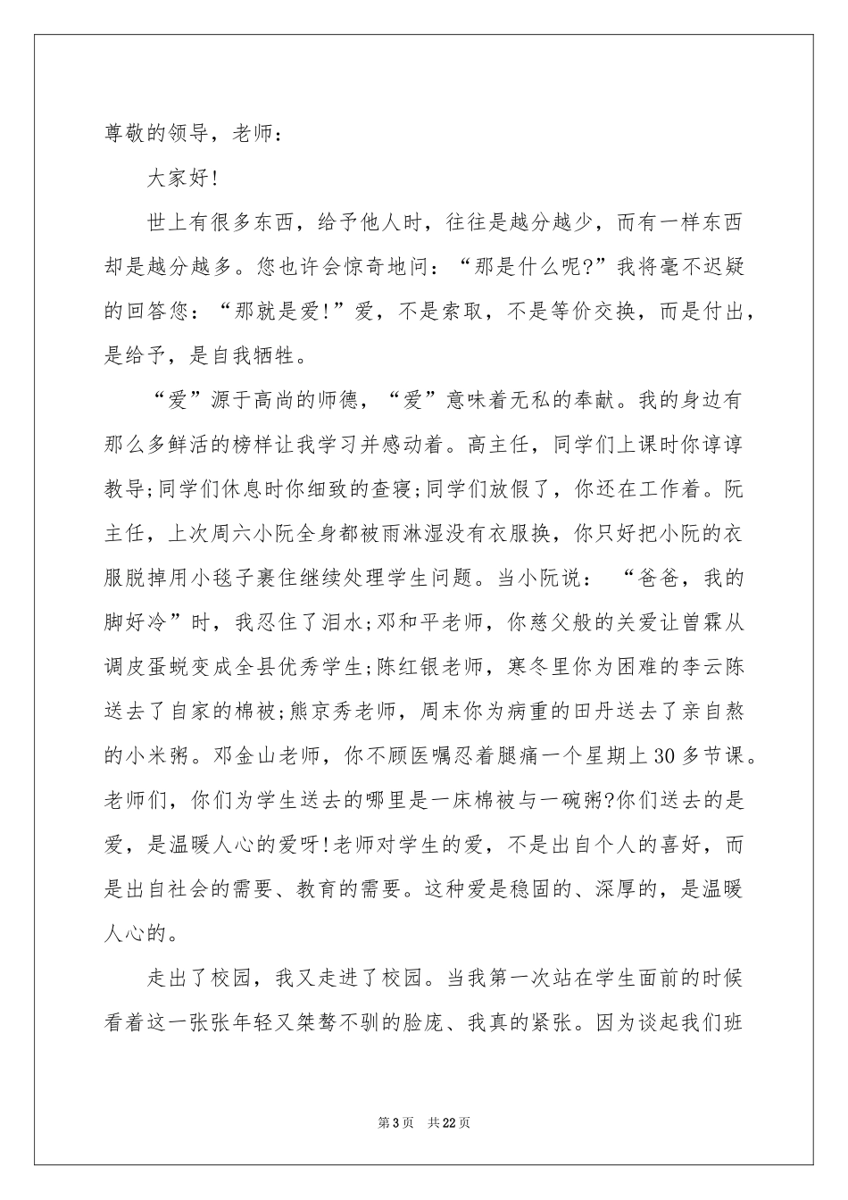 父爱的演讲稿_第3页