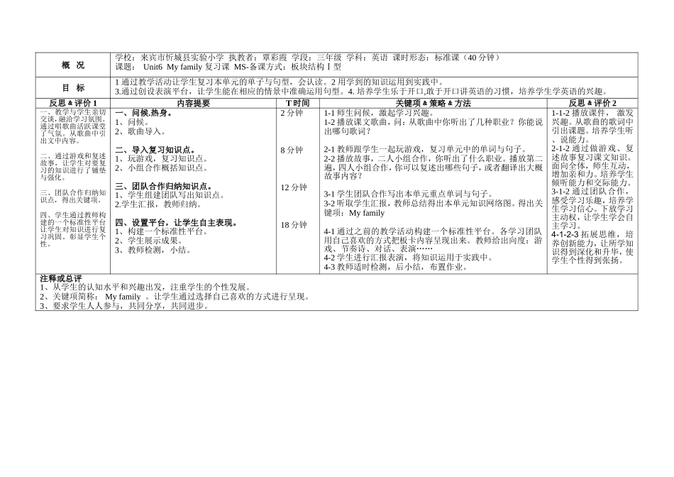 板块结构I型教案_第1页