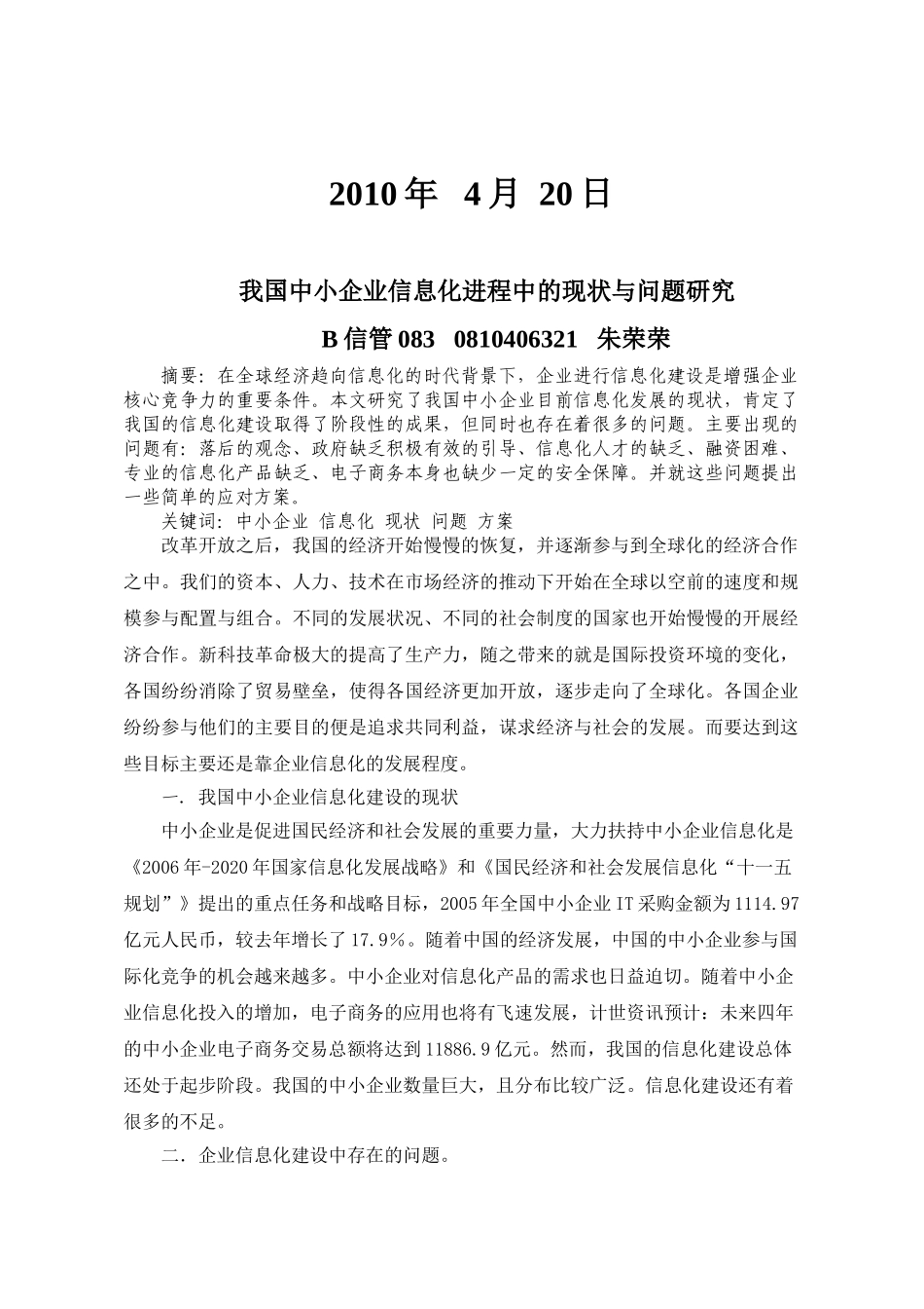 我国中小企业信息化进程中的现状与问题研究_第2页