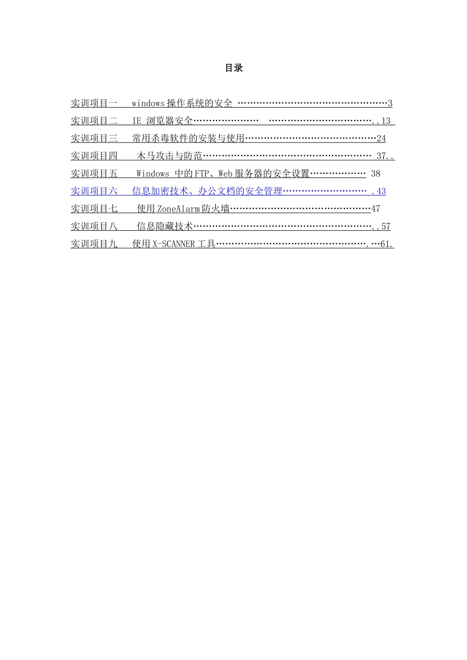 《个人电脑安全技术》实训指导书_第3页