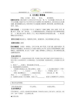 《白杨》导学单