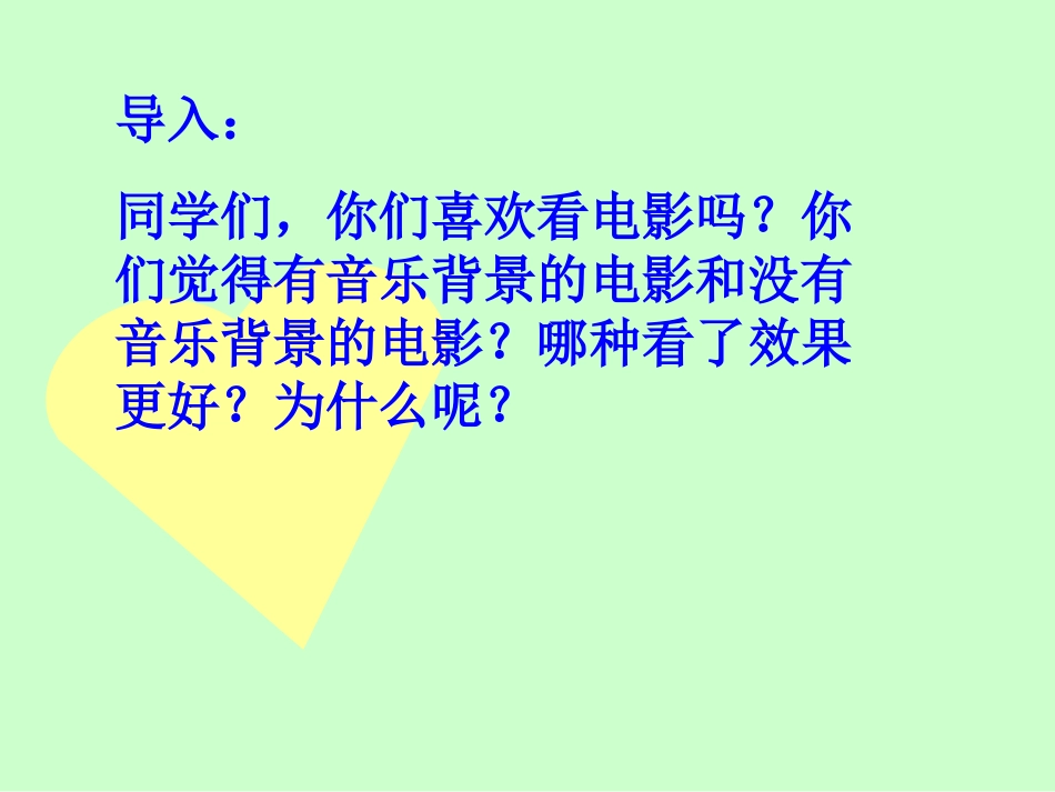 人教版六年级音乐小小少年课件_第2页