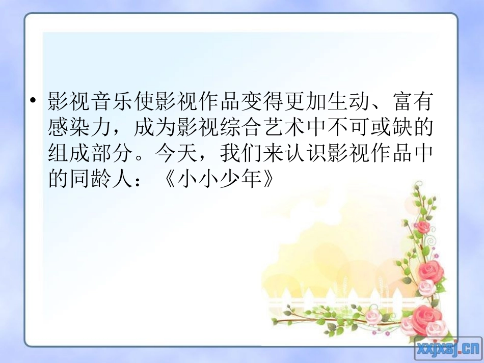 人教版六年级音乐小小少年课件_第3页