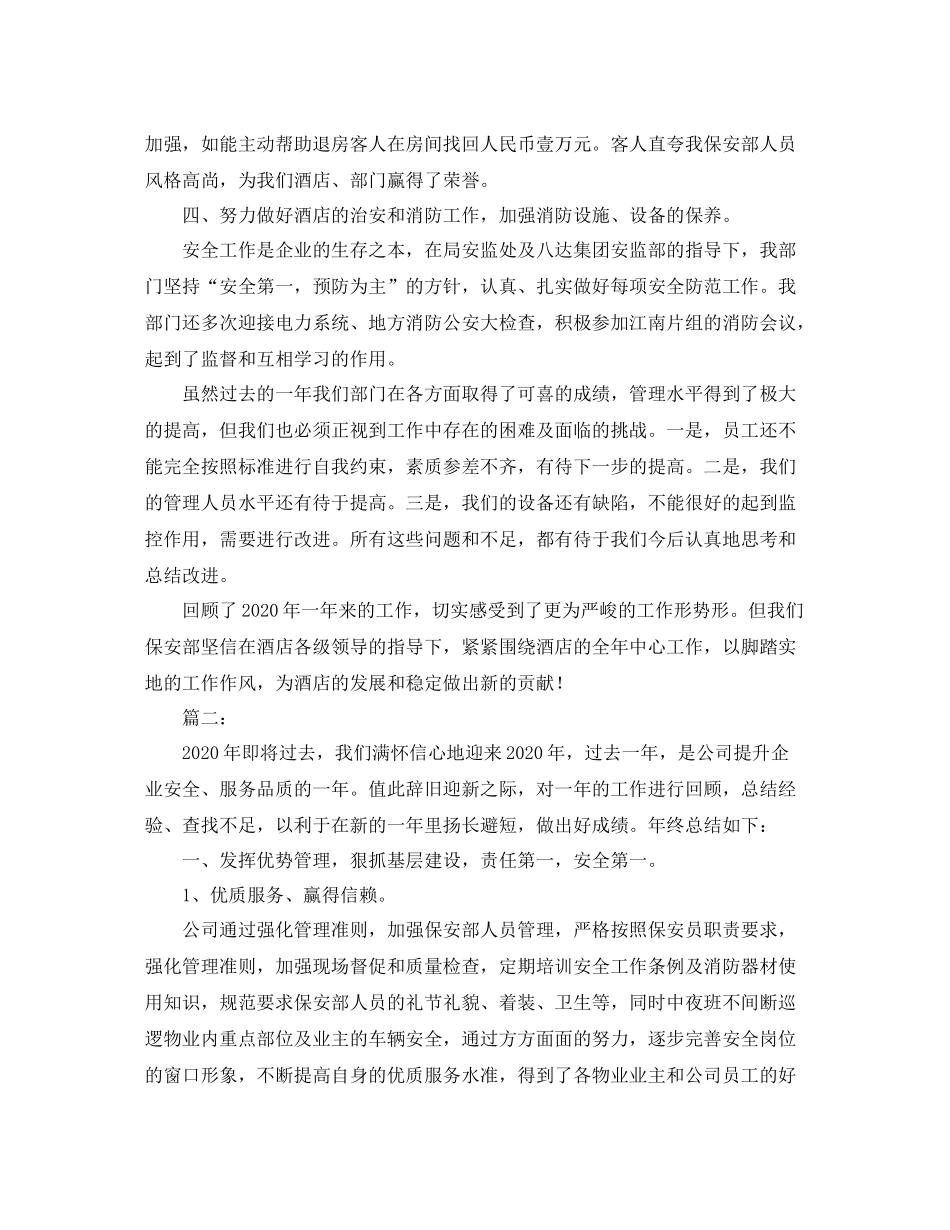 保安部年度工作总结范文_第2页