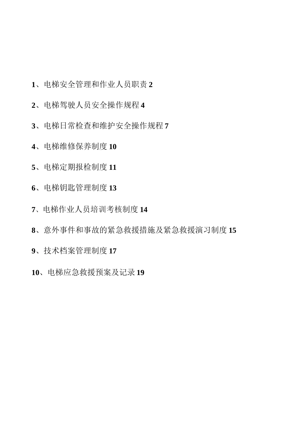 特种设备管理制度(新版)_第2页