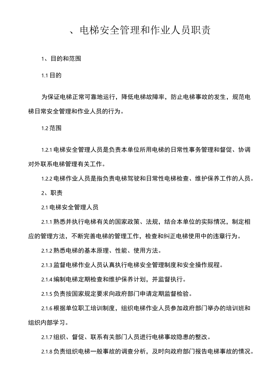 特种设备管理制度(新版)_第3页