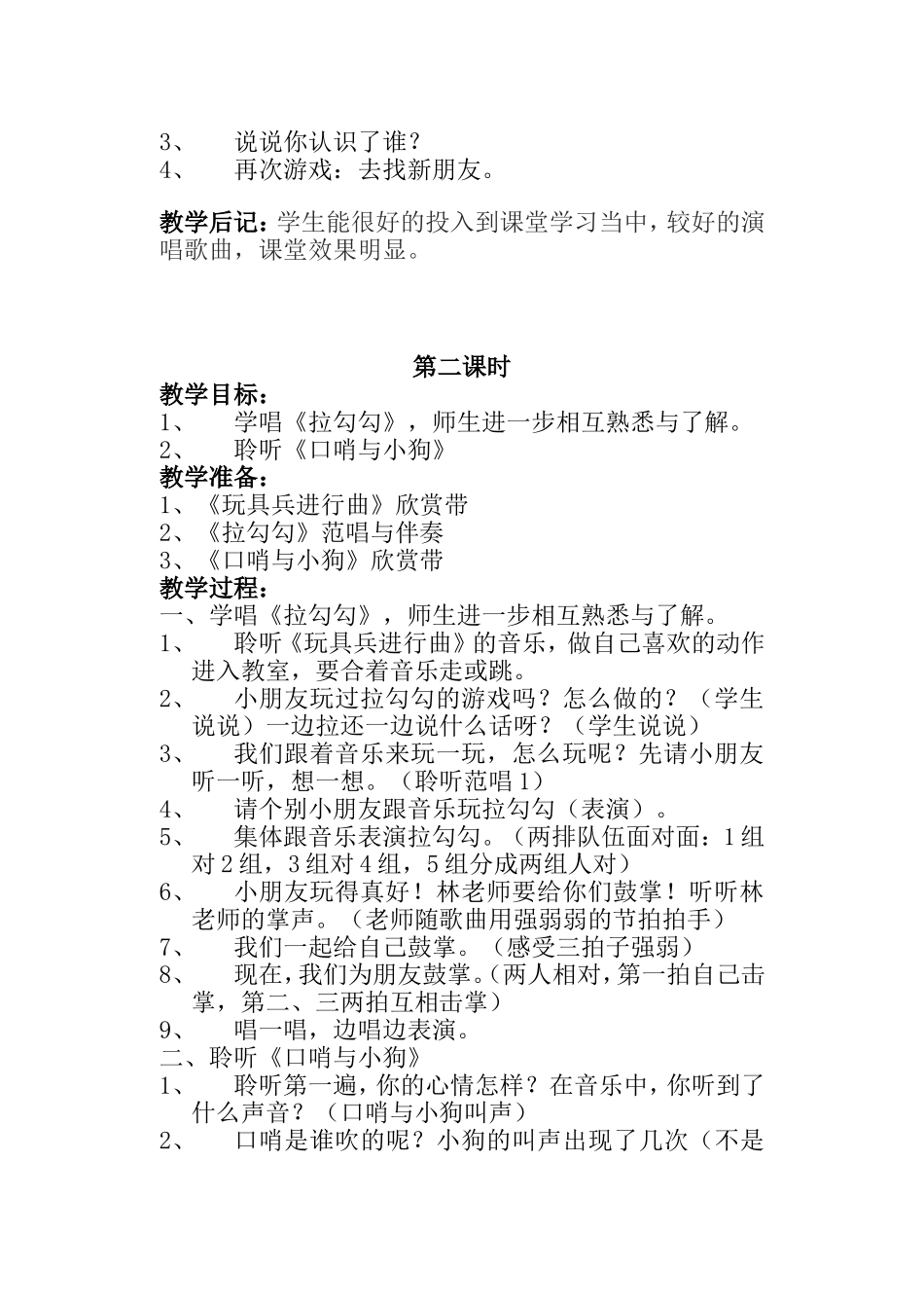 一年级第一册教案_第2页