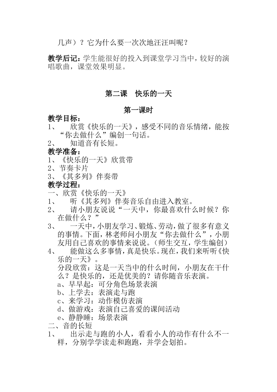 一年级第一册教案_第3页