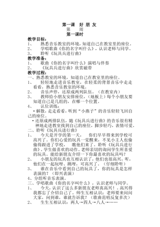 一年级第一册教案