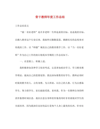 骨干教师年度工作总结