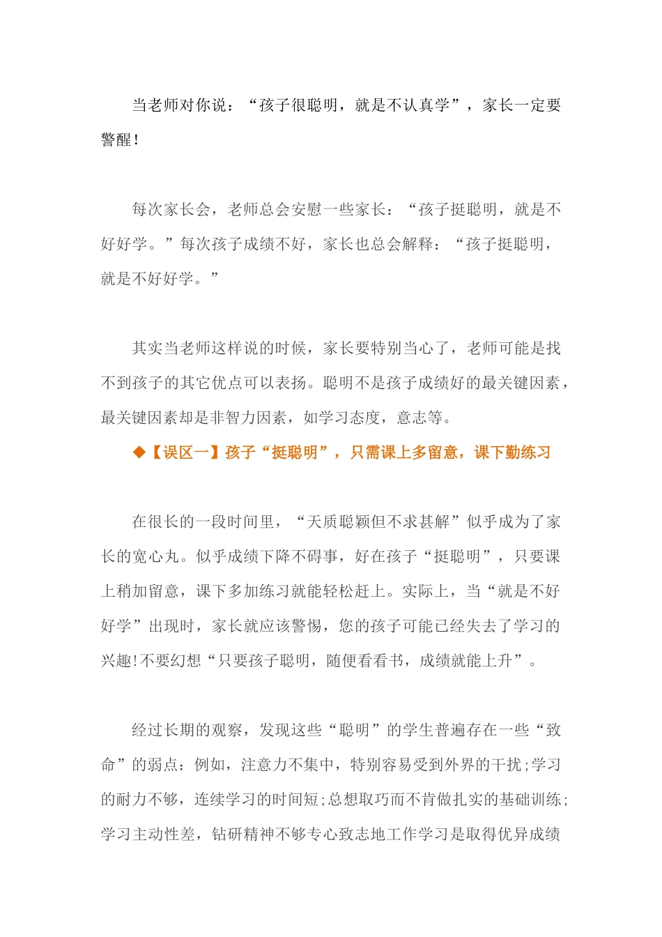当老师对你说“孩子很聪明，就是不认真学”_第1页