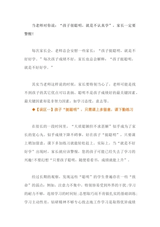 当老师对你说“孩子很聪明，就是不认真学”