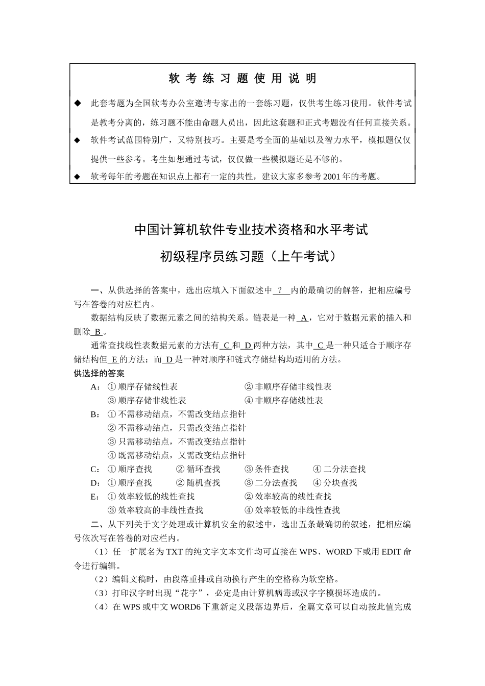 中国计算机软件专业技术资格考试_第1页