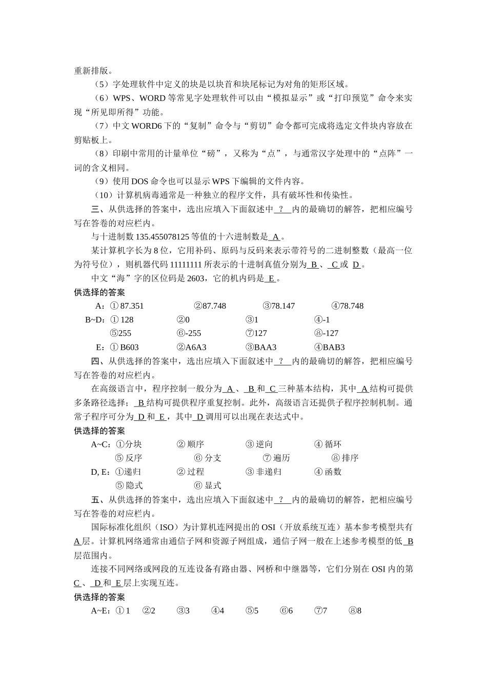 中国计算机软件专业技术资格考试_第2页