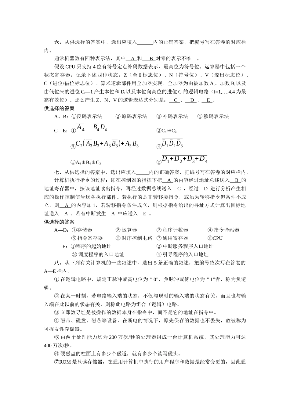 中国计算机软件专业技术资格考试_第3页