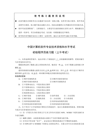 中国计算机软件专业技术资格考试