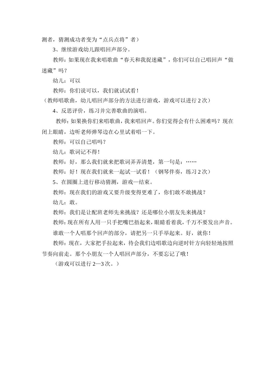 春天和我捉迷藏_第2页