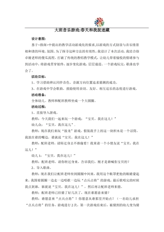 春天和我捉迷藏
