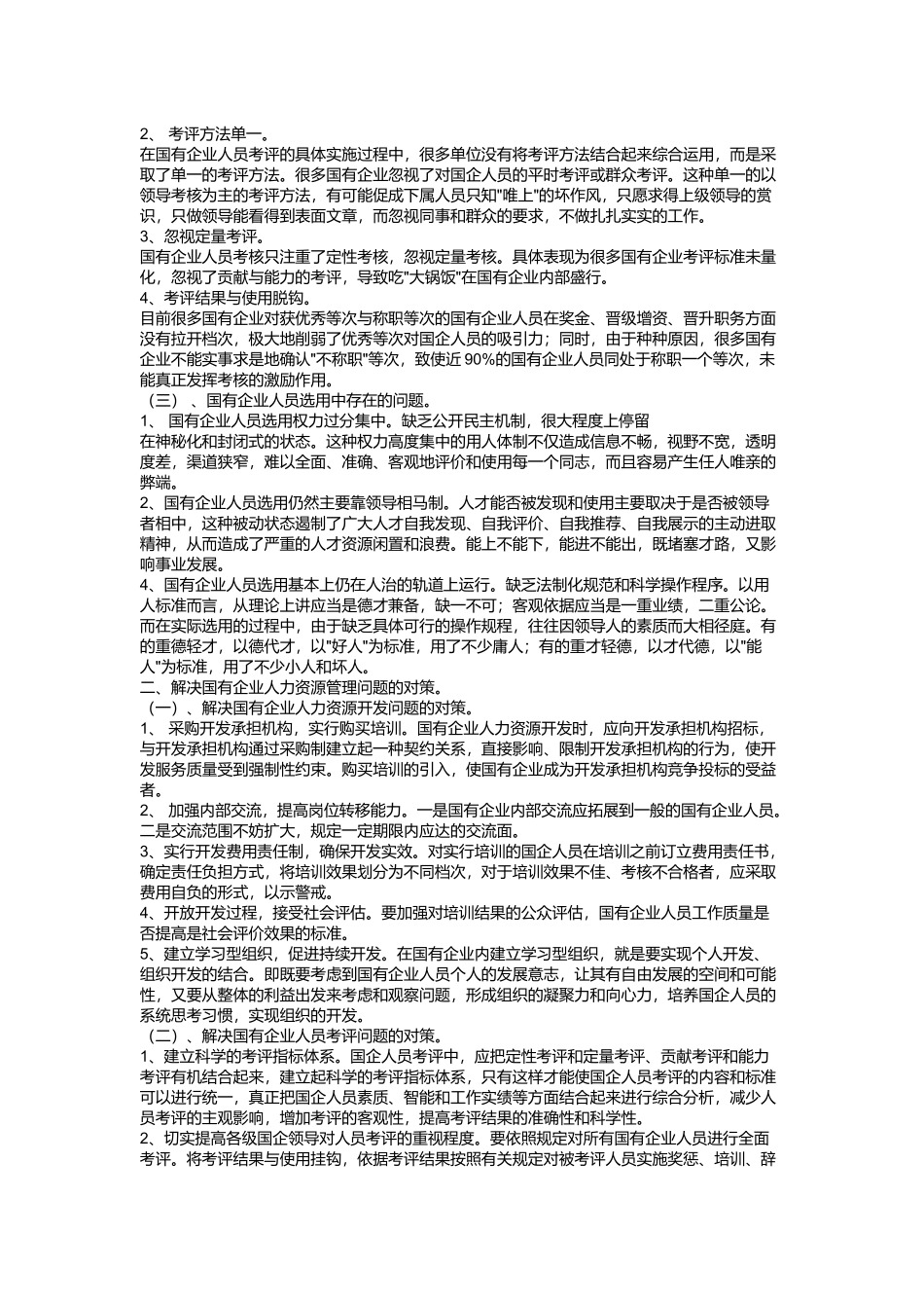 我国中小企业人力资源管理存在的问题_第3页