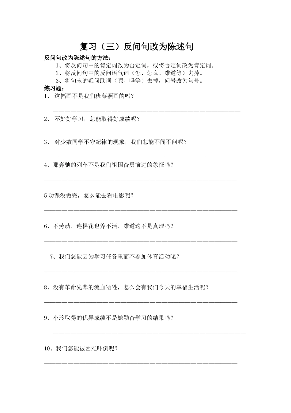三年级复习反问句_第1页