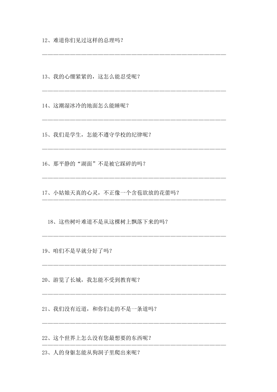 三年级复习反问句_第2页