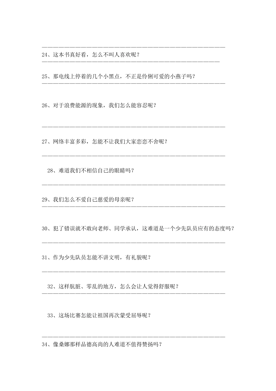 三年级复习反问句_第3页