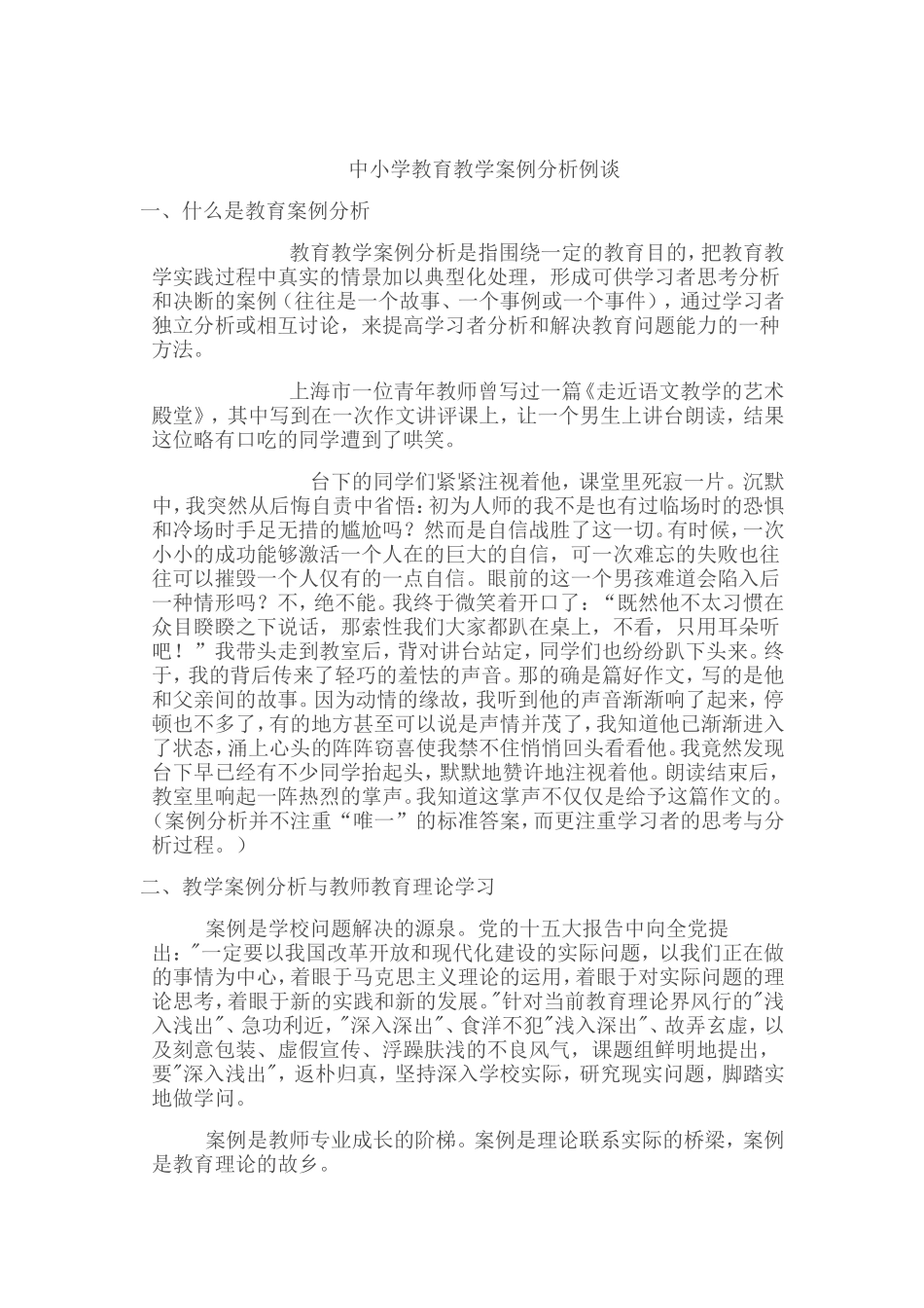 教学案例与简要分析_第1页