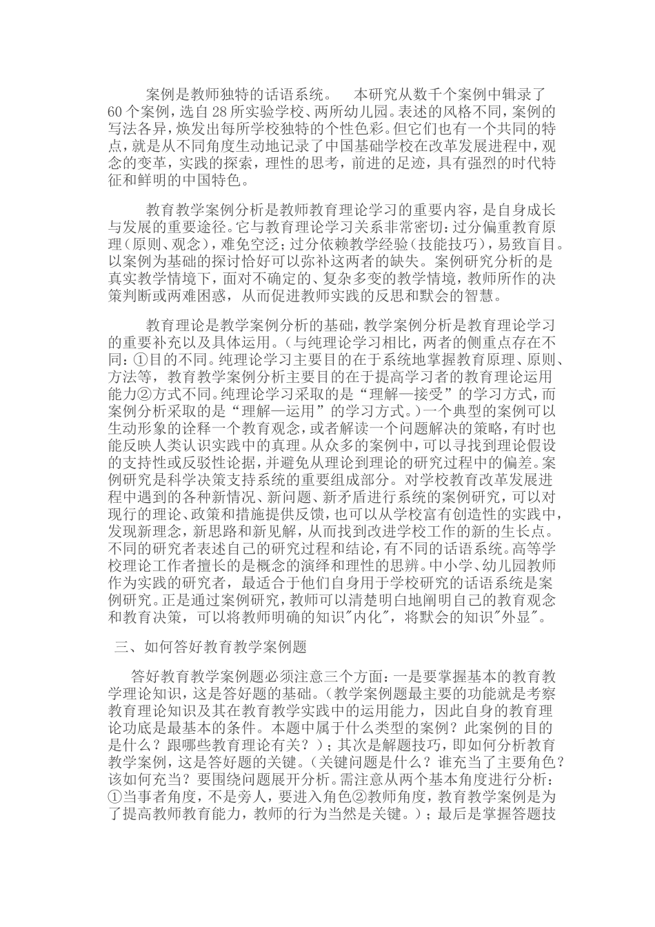 教学案例与简要分析_第2页