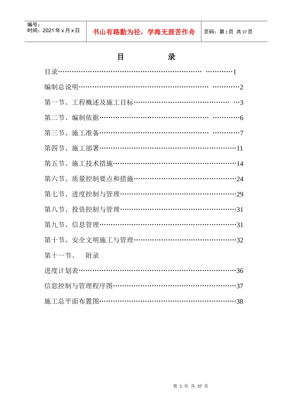 成型工段施工作业指导书_第1页