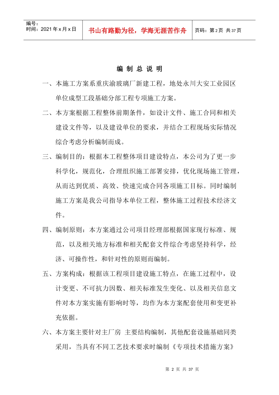 成型工段施工作业指导书_第2页