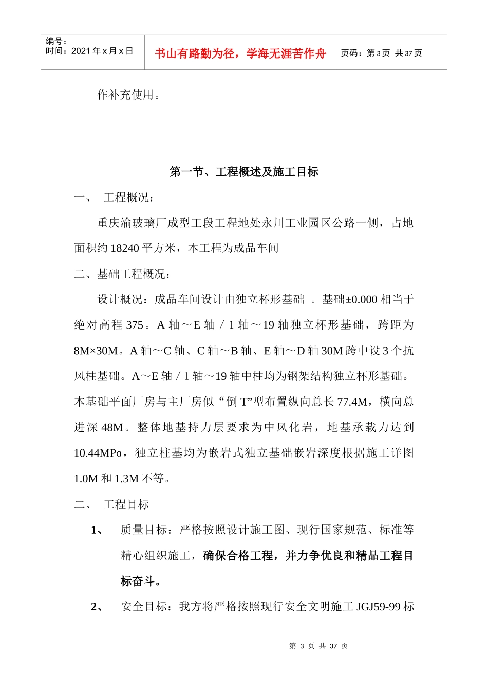 成型工段施工作业指导书_第3页