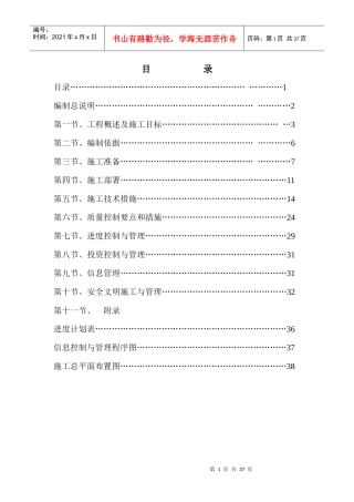 成型工段施工作业指导书