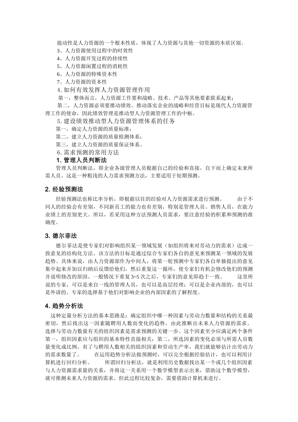 我国中小企业人力资源管理面临的问题分析_第3页