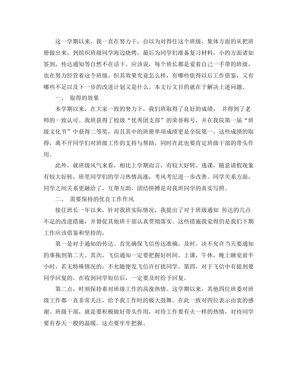 班干部工作总结范文3篇_第3页