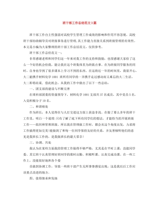 班干部工作总结范文3篇