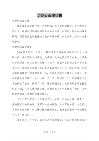 父爱如山演讲稿