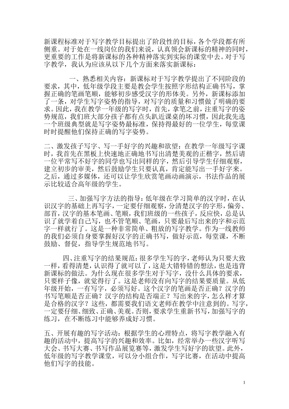 新课程标准对于写字教学目标提出了阶段性的目标_第1页