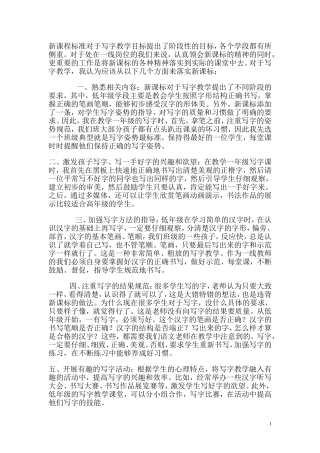 新课程标准对于写字教学目标提出了阶段性的目标