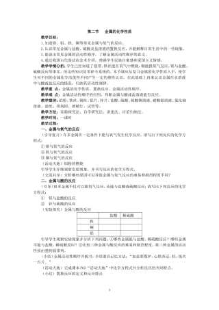 第二节金属的化学性质