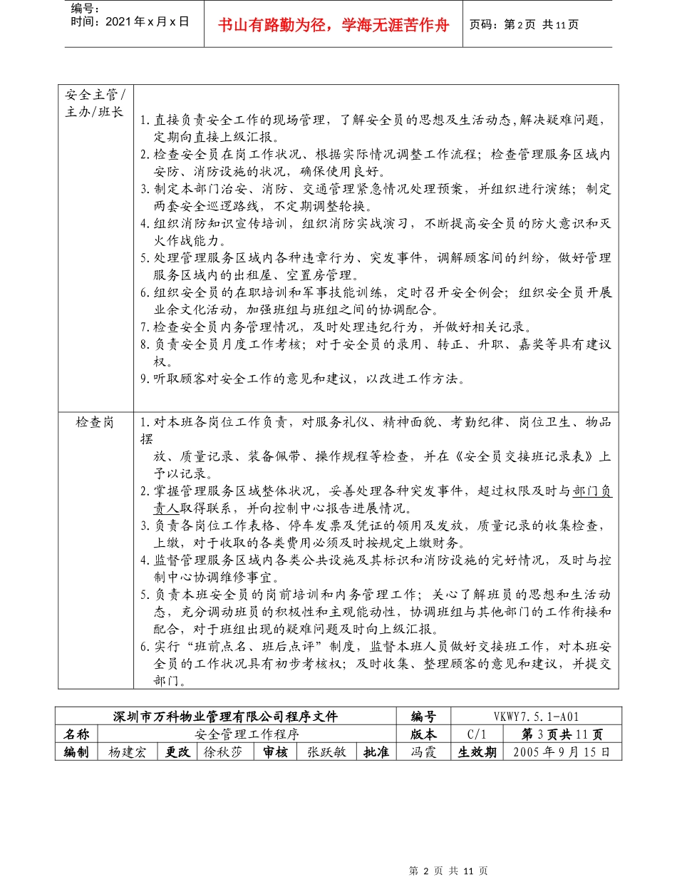 7.5.1-A01安全管理工作程序._第2页