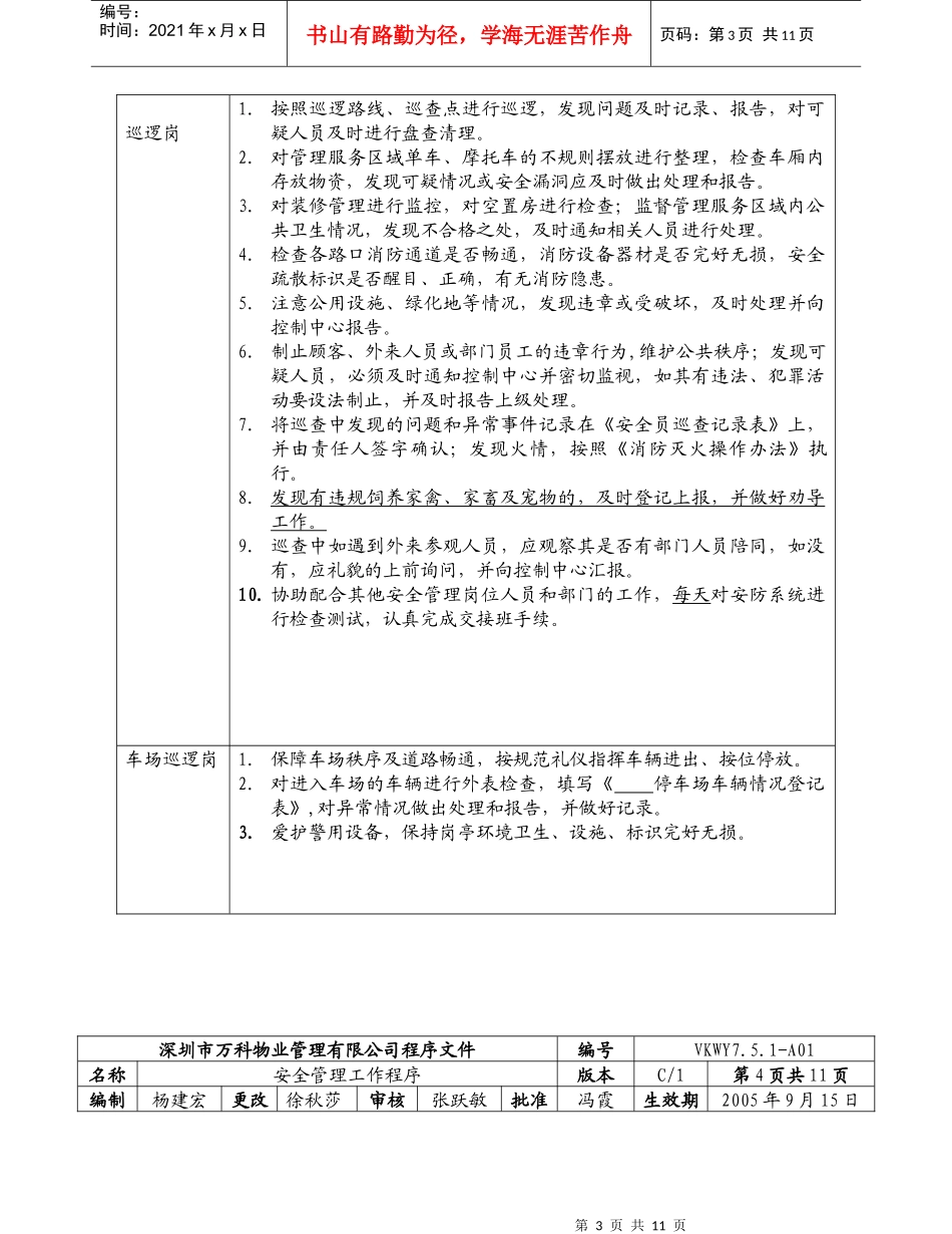 7.5.1-A01安全管理工作程序._第3页