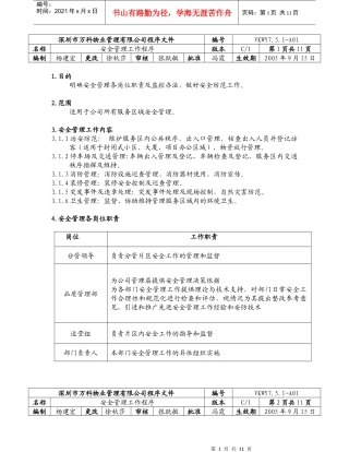 7.5.1-A01安全管理工作程序.
