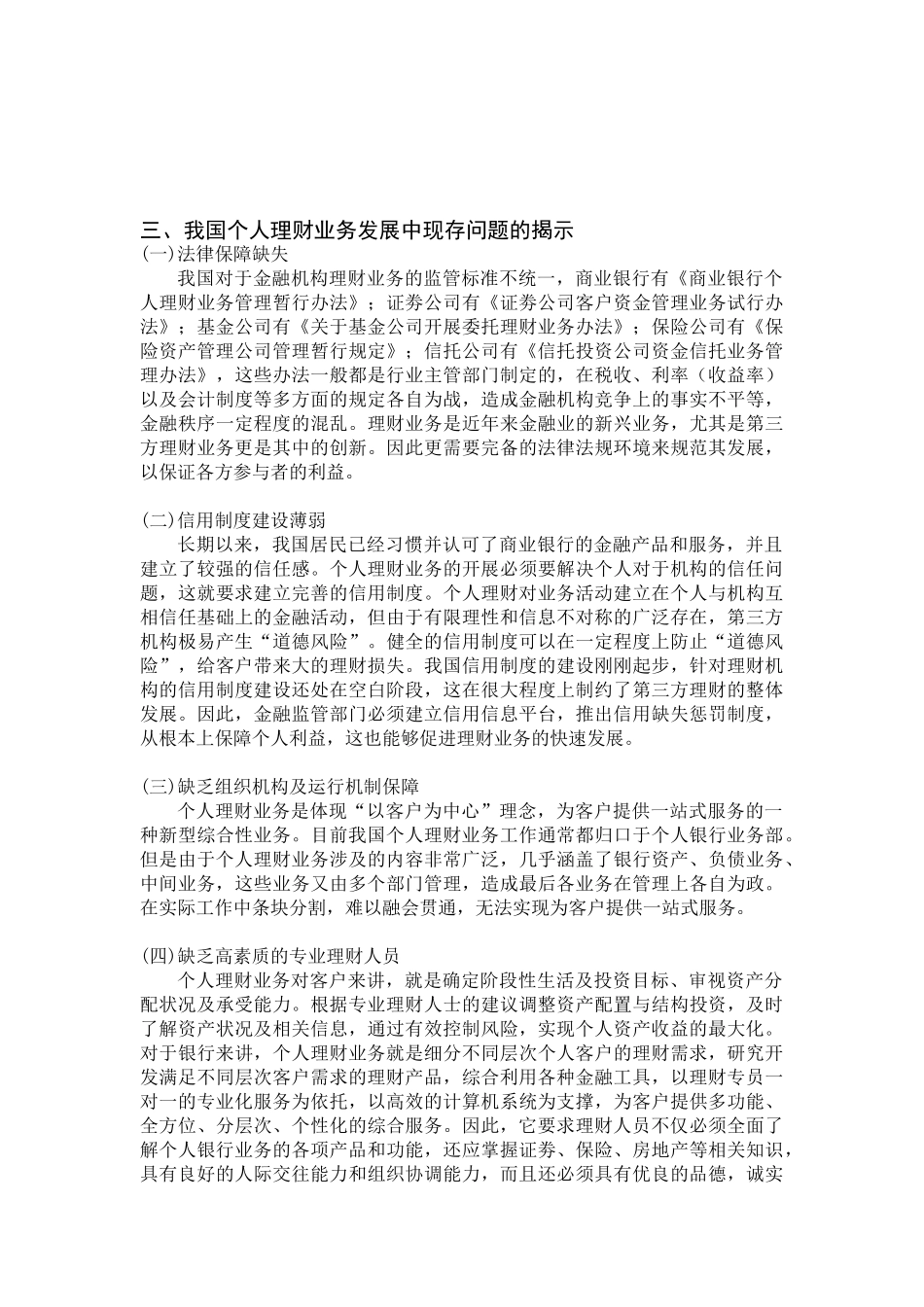 我国个人理财业务发展中存在的问题及对策A_第3页