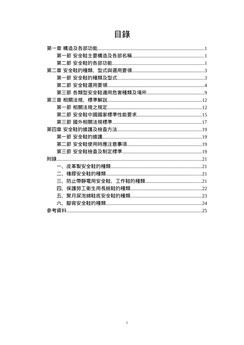 防护具选用技术手册安全鞋_第2页