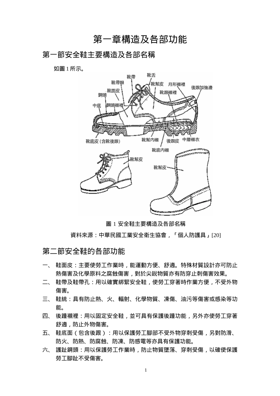 防护具选用技术手册安全鞋_第3页