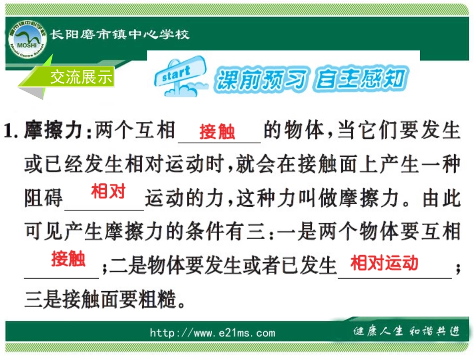 第八章第三节摩擦力第一课时_第2页