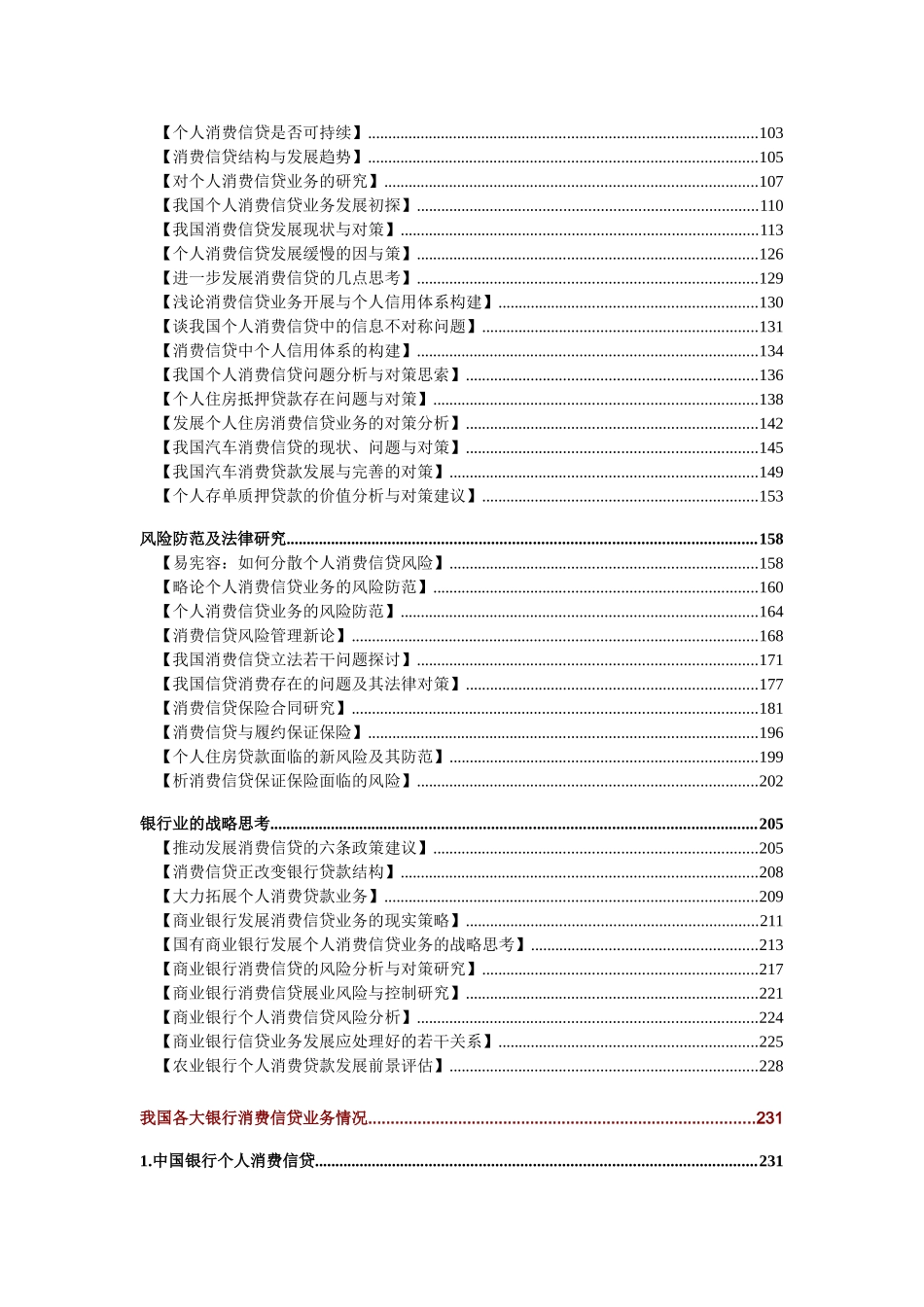 我国个人消费信贷现状与发展研究_第2页